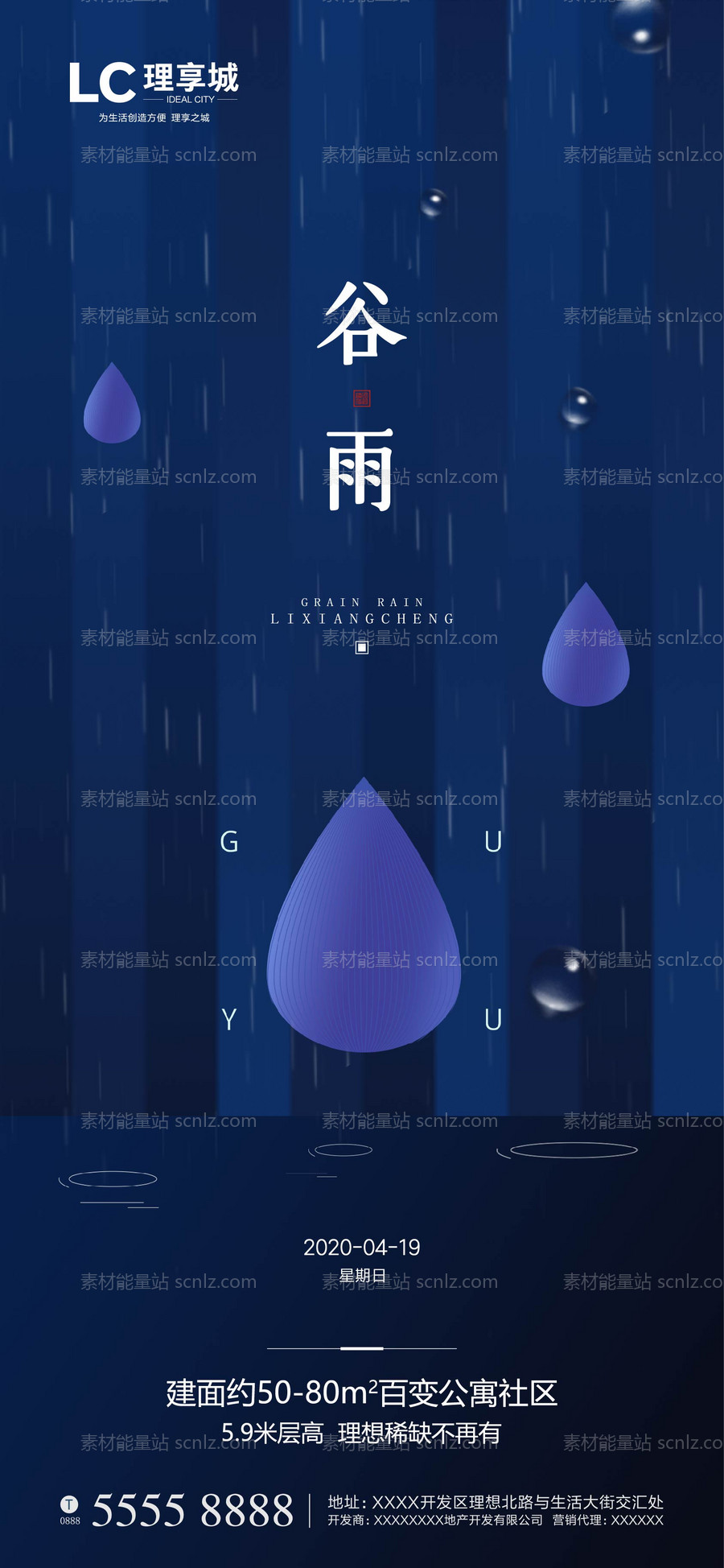 素材能量站-谷雨节气微信海报