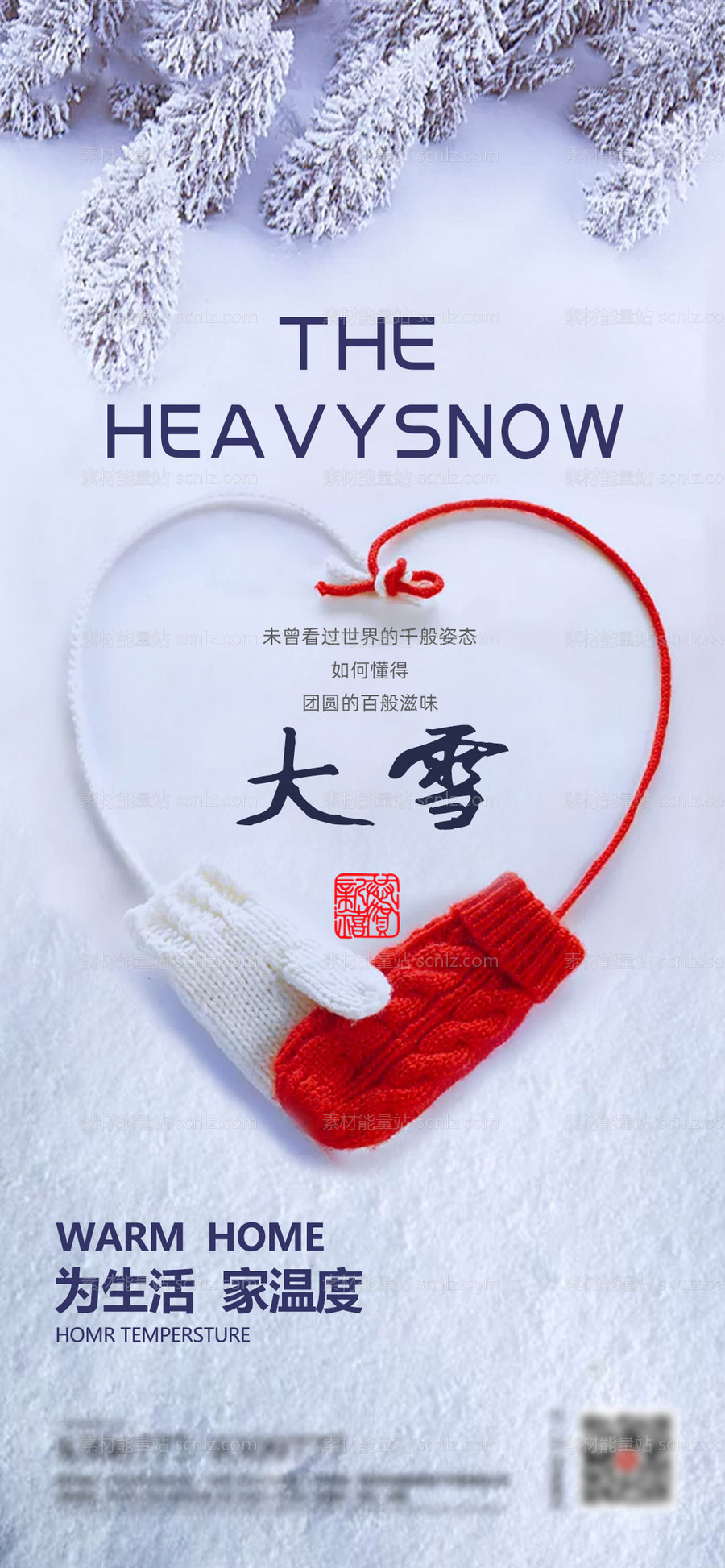 素材能量站-二十四节气大雪海报