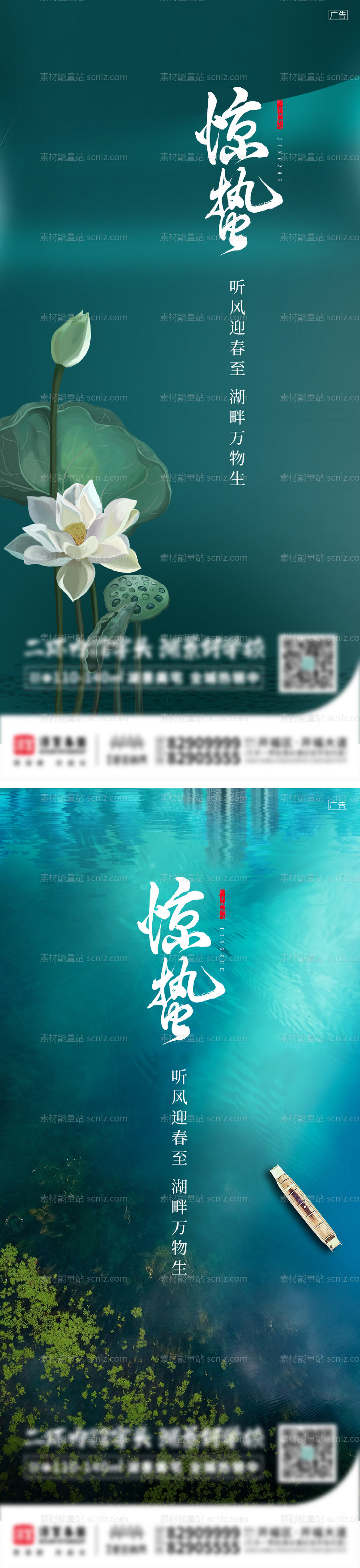 素材能量站-地产惊蛰节气海报