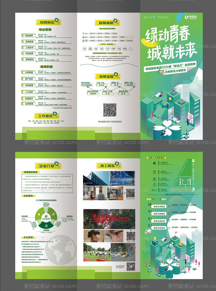 素材能量站-2.5d插画风地产校园招聘宣传三折页