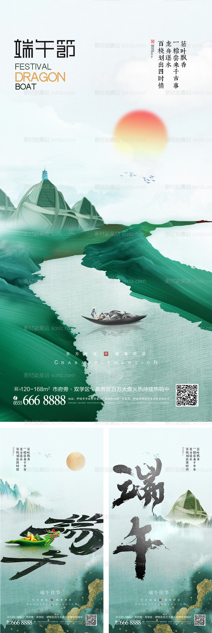 素材能量站-创意端午节海报