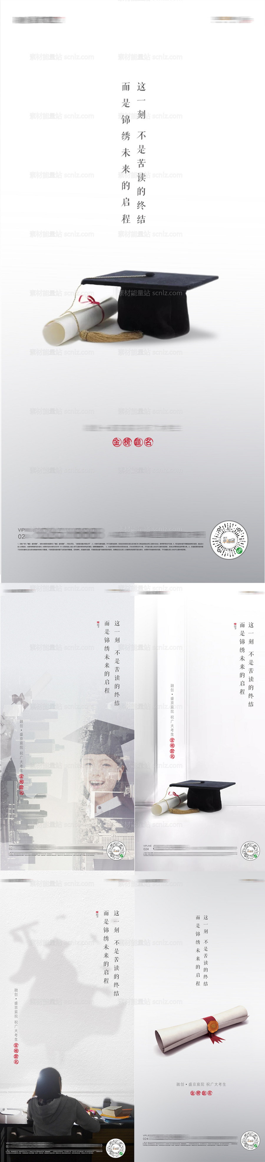 素材能量站-高考中考金榜题名微信海报