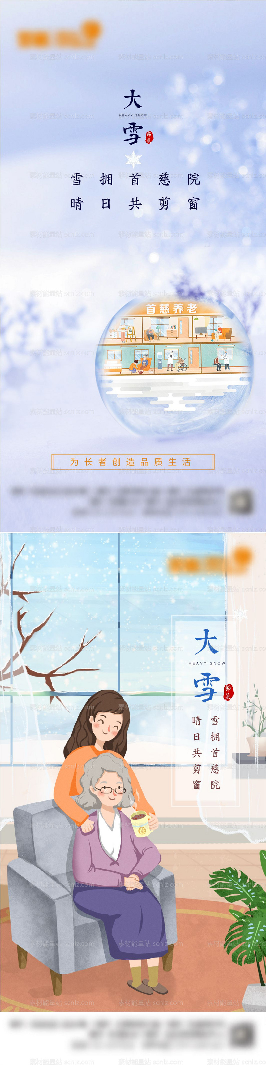 素材能量站-大雪节气 