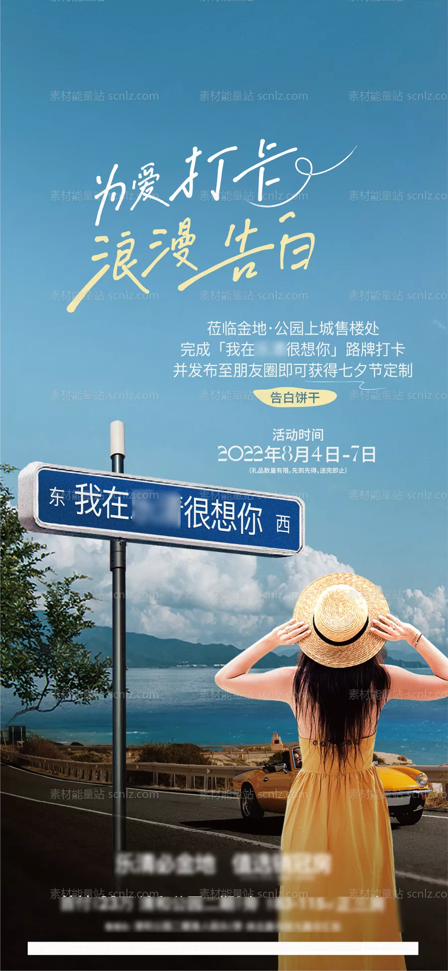 素材能量站-网红路牌打卡海报