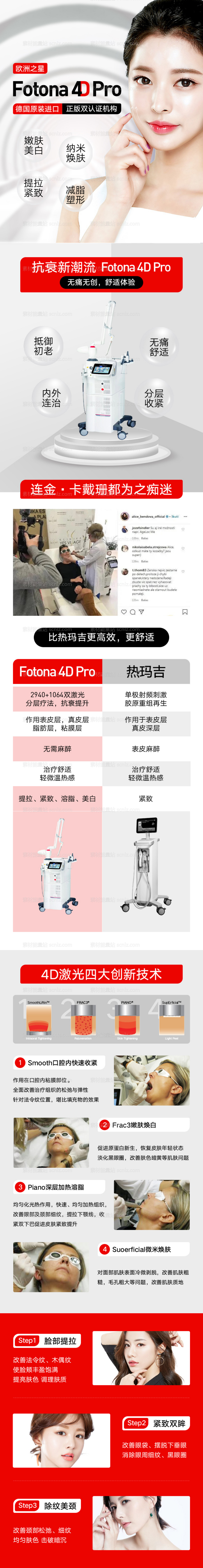 素材能量站-fotona4D电商详情页