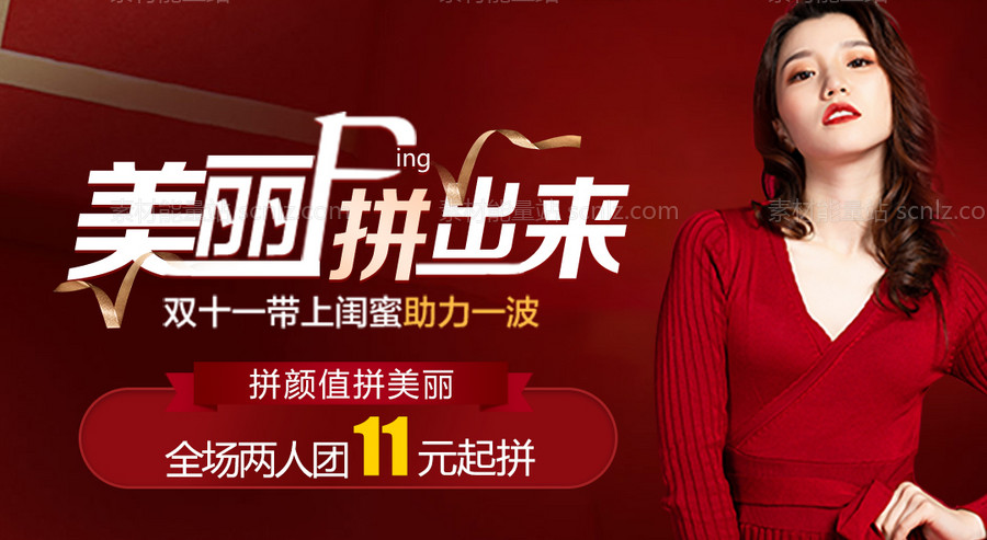 素材能量站-整形医美美丽拼出来活动banner