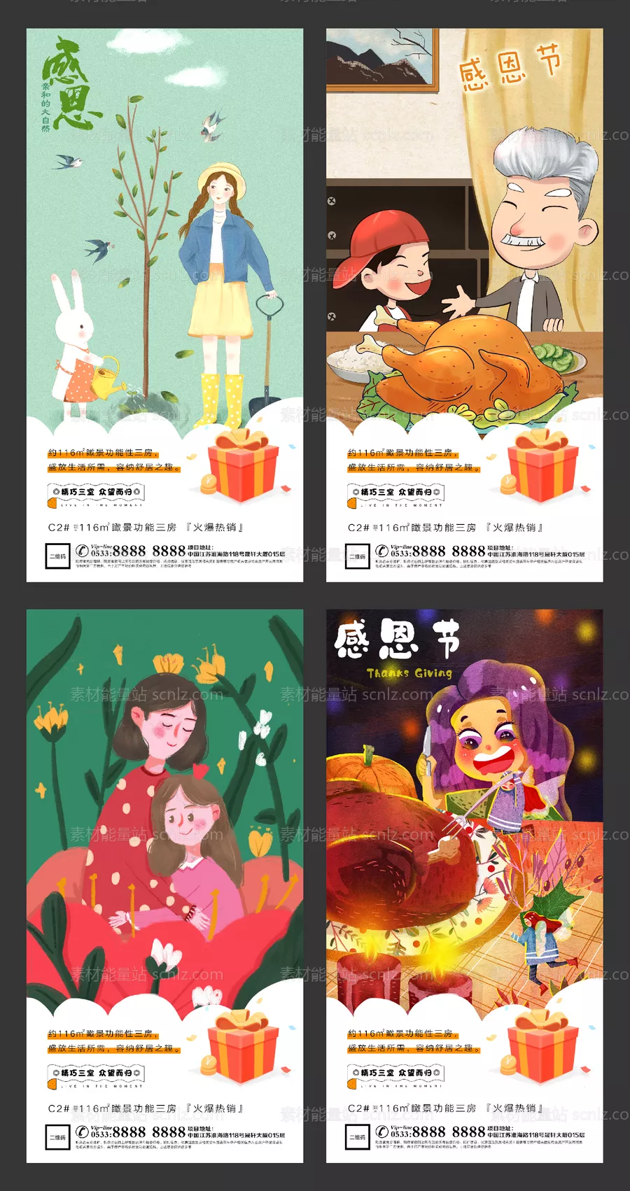 素材能量站-地产感恩节插画微信刷屏H5