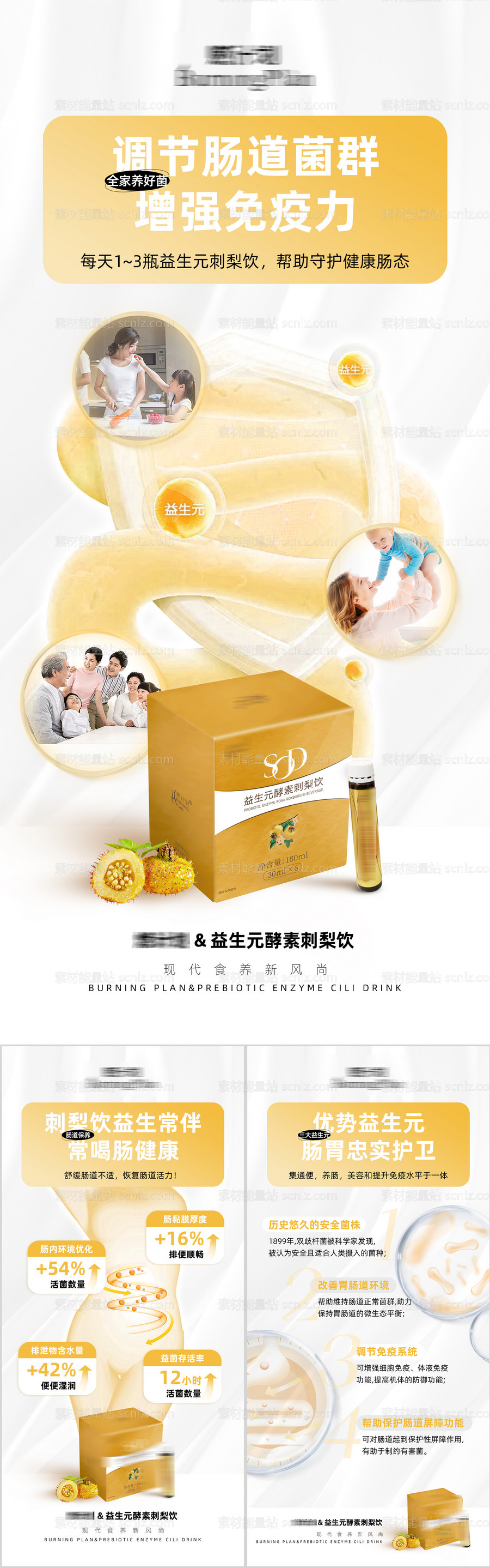 素材能量站-益生菌酵素饮品功效海报