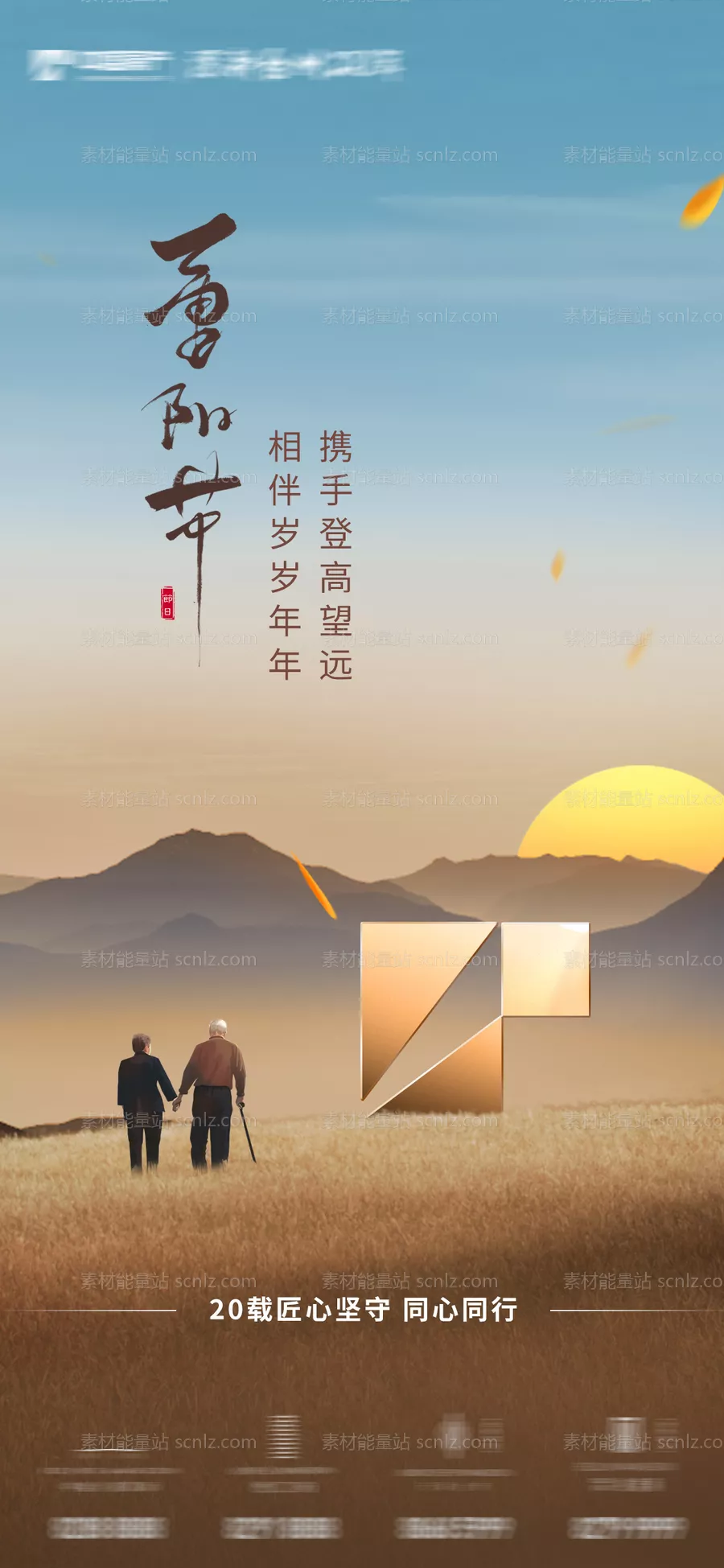 素材能量站-重阳节海报
