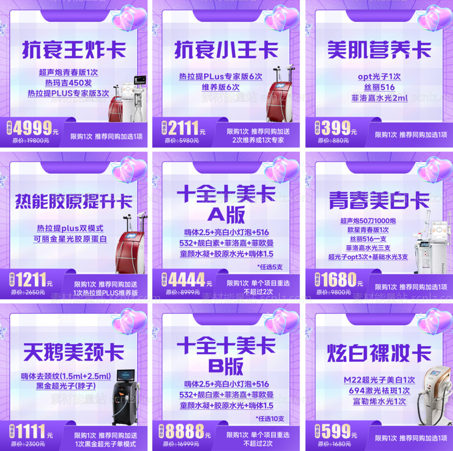 素材能量站-医美促销banner