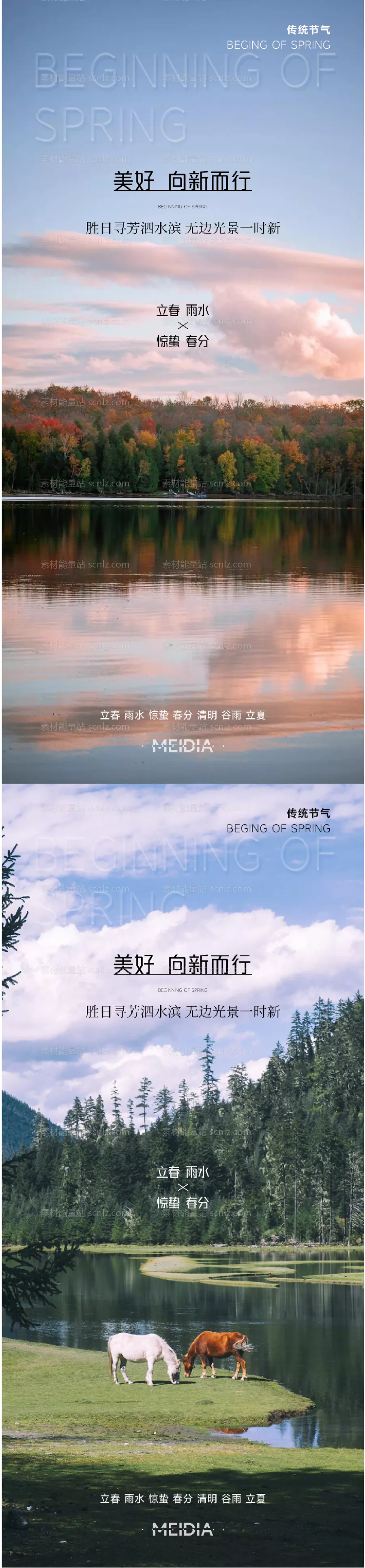 素材能量站-立春春分清明谷雨系列海报