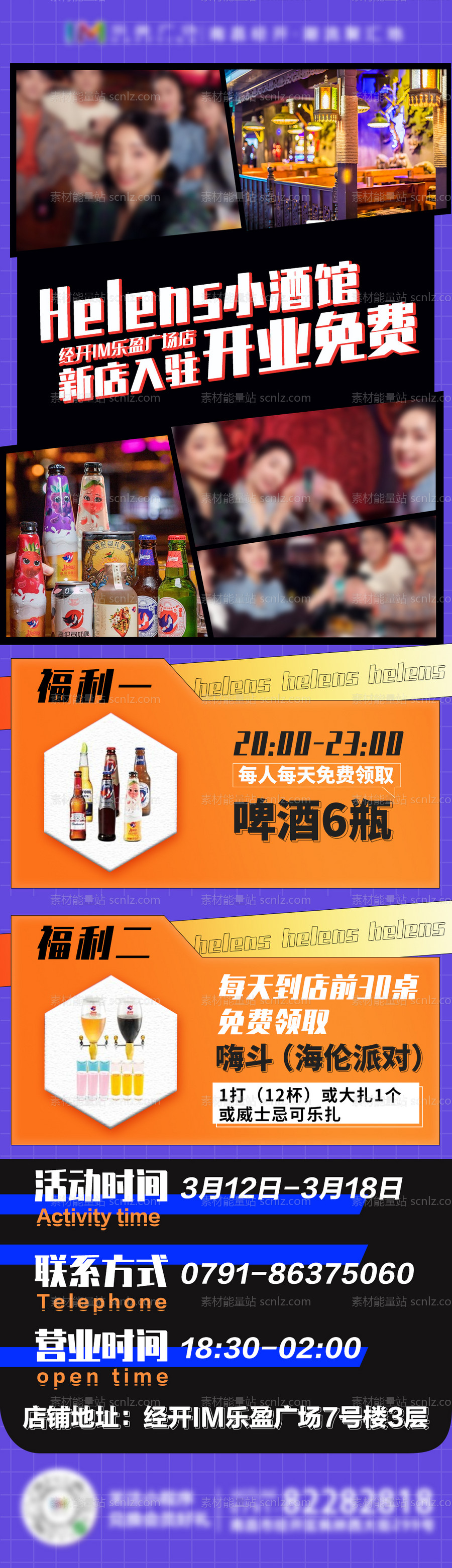 素材能量站-酒馆开业活动海报长图