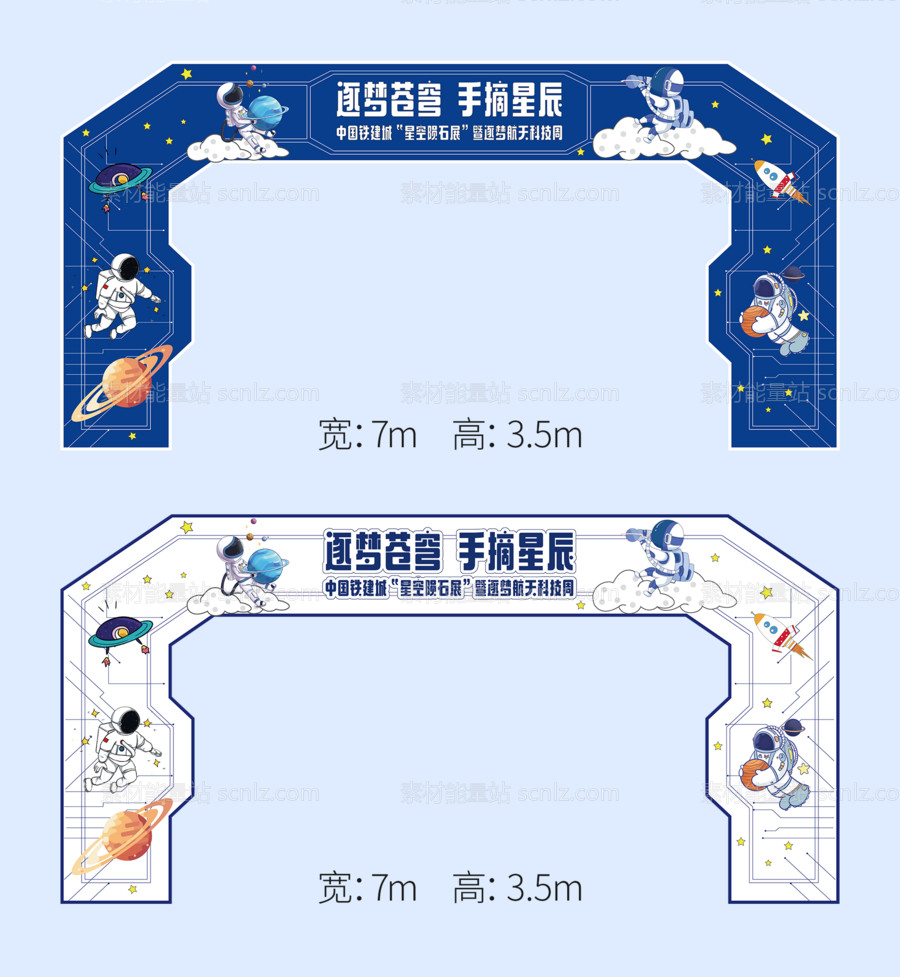 素材能量站-地产航天展星球科技宇航门头