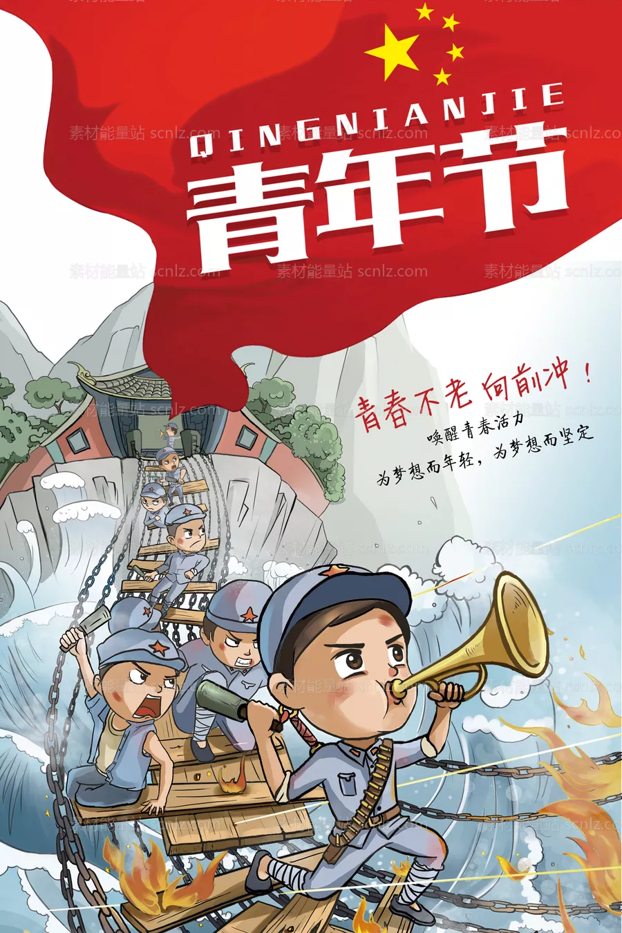 素材能量站-手绘插画创意国际青年节海报