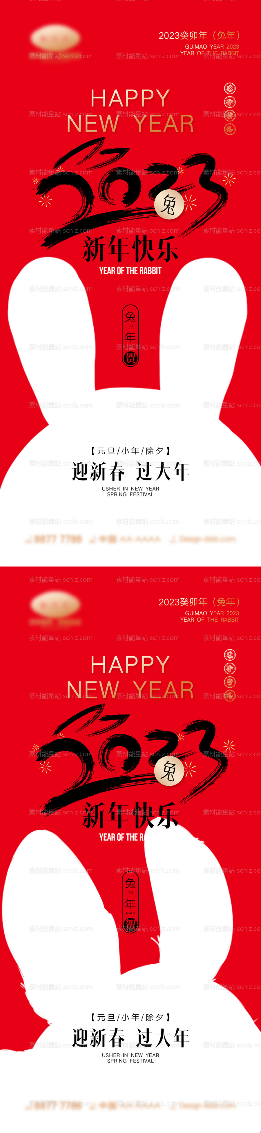 素材能量站-2023兔年海报