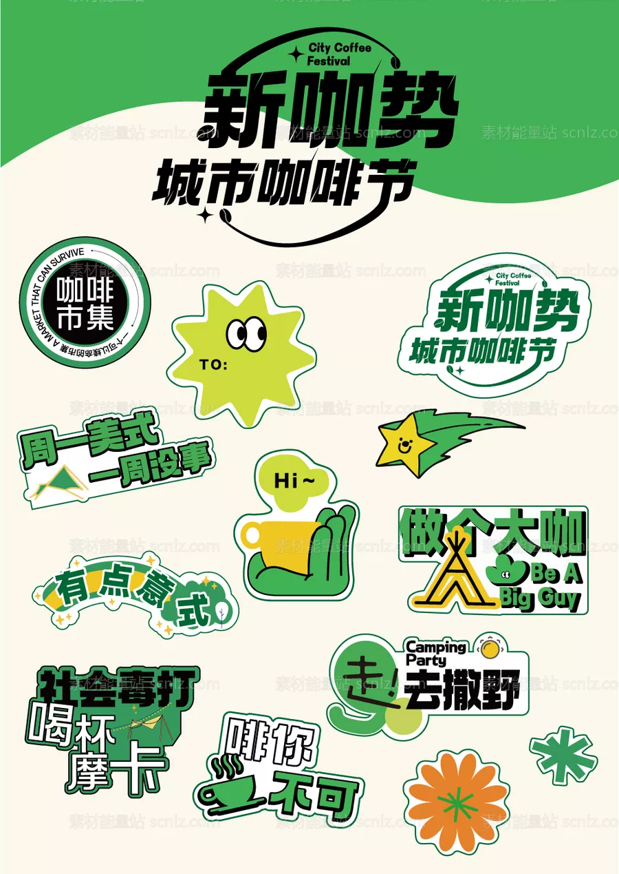 素材能量站-贴纸 