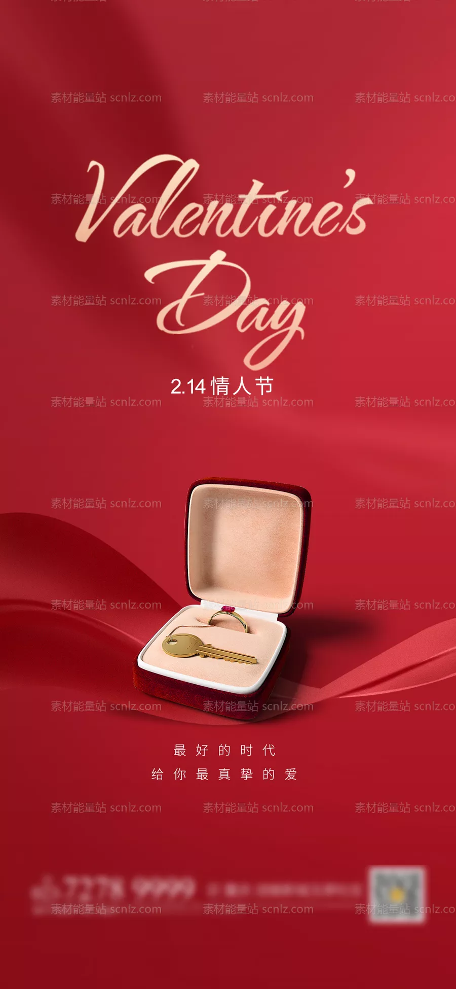 素材能量站-情人节节日移动端海报