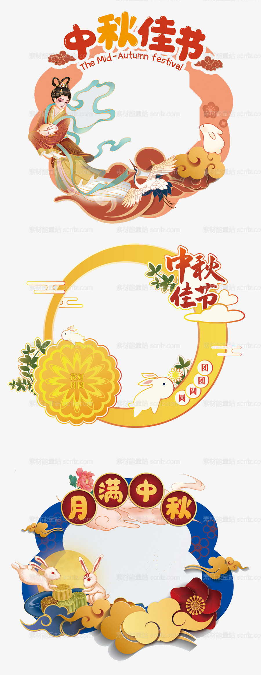 素材能量站-中秋节节日系列拍照框手举牌