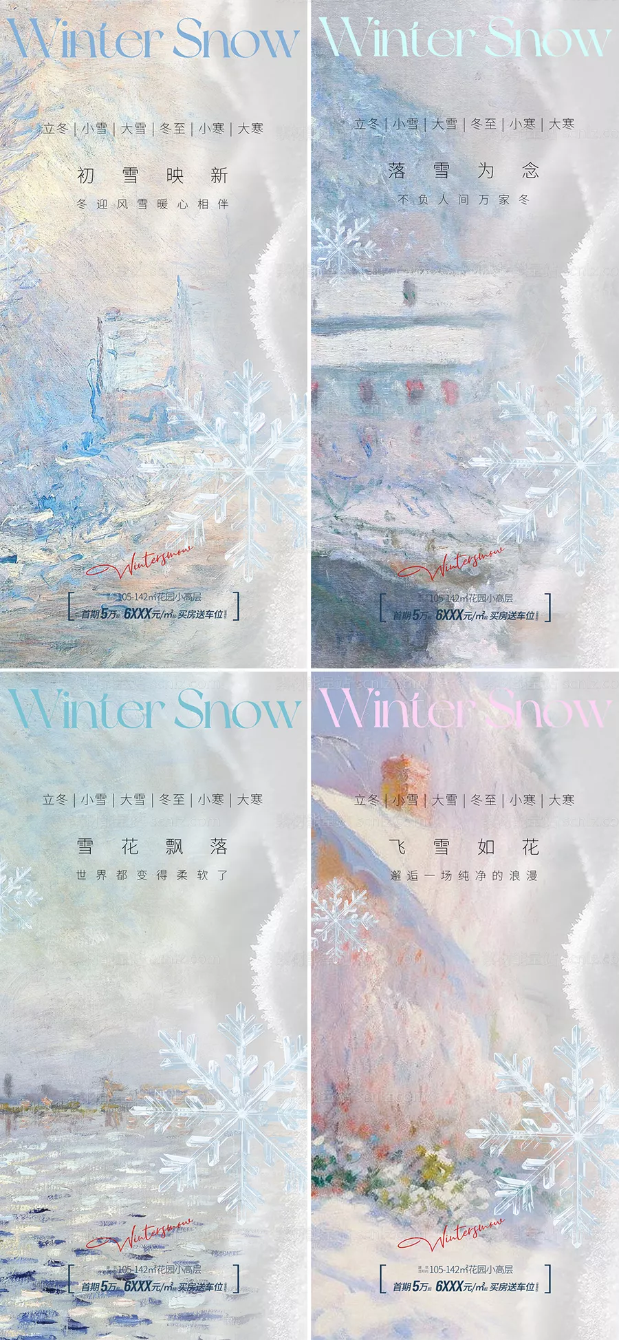 素材能量站-立冬小雪大雪冬至节气海报