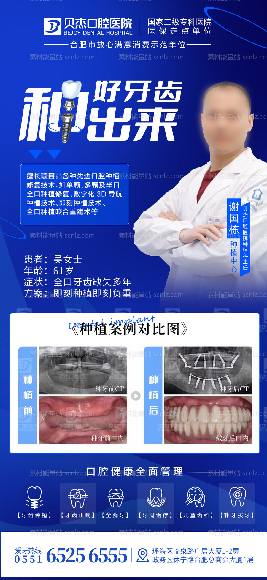 素材能量站-好牙种出来-谢医生种植案例图