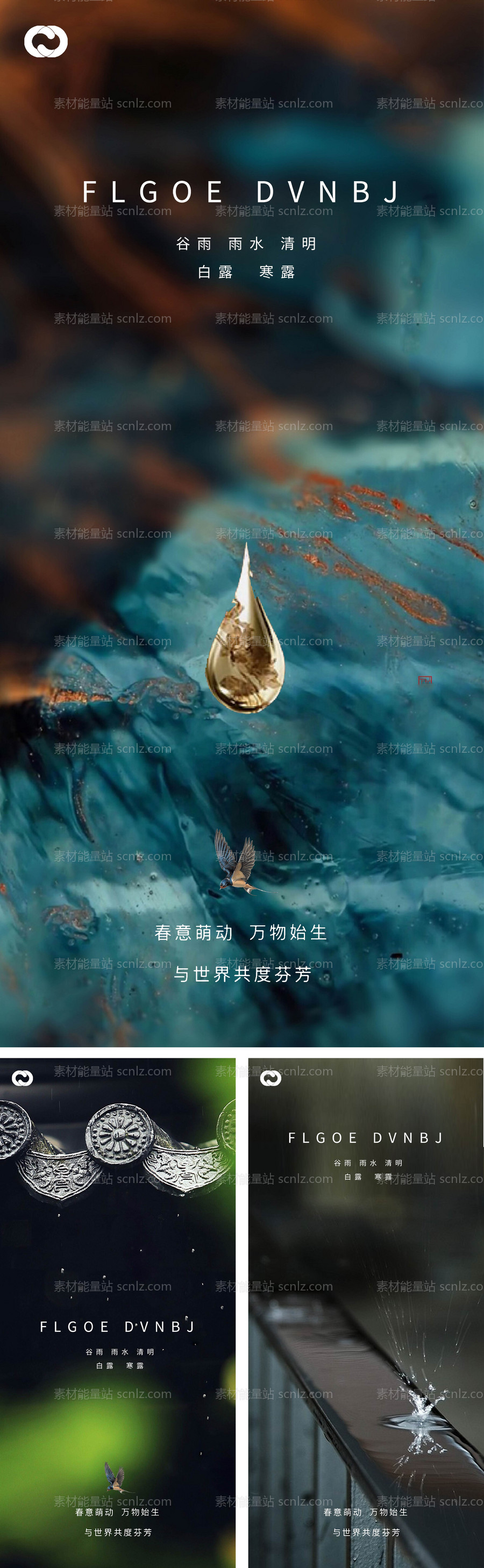 素材能量站-雨水谷雨清明白露寒露系列海报