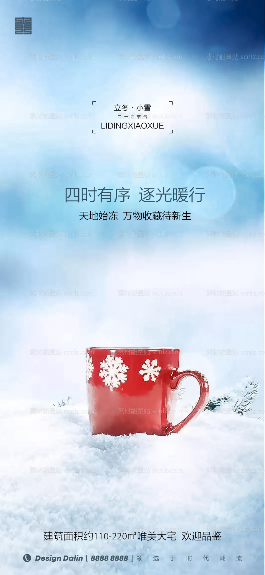 素材能量站-房地产立冬小雪节气海报