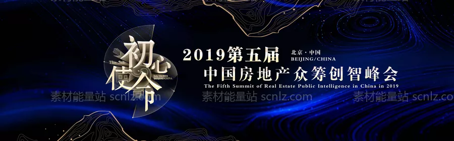 素材能量站-房地产众筹峰会背景板