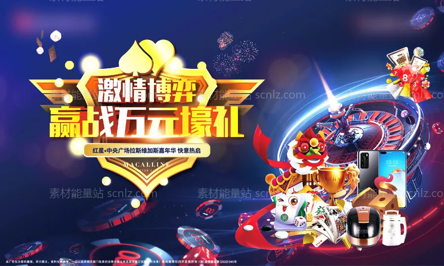 素材能量站-地产拉斯维加斯活动主画面