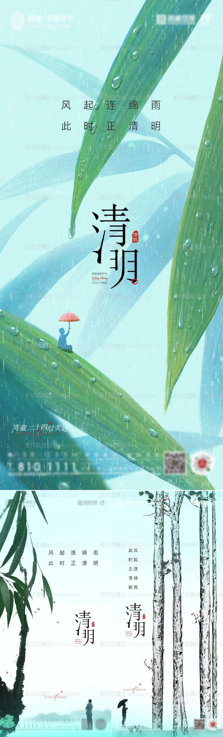 素材能量站-清明节气系列海报