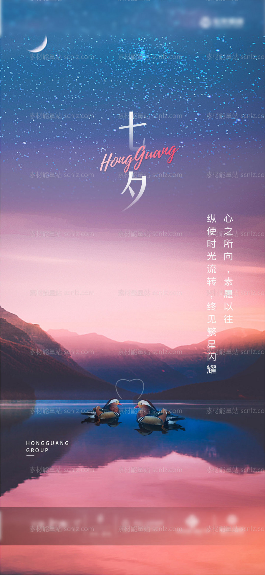 素材能量站-七夕情人节海报