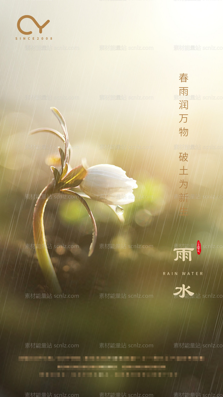 素材能量站-地产雨水节气微信