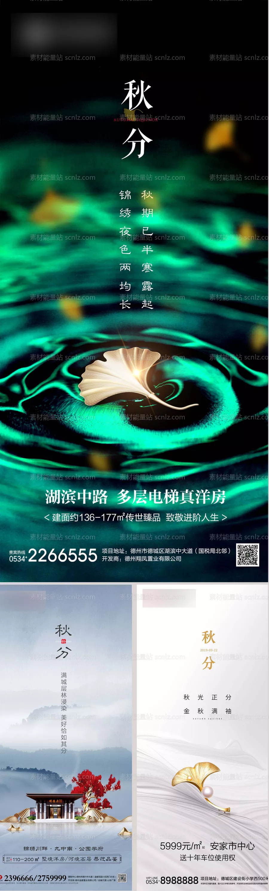 素材能量站-秋分中式节气移动端海报