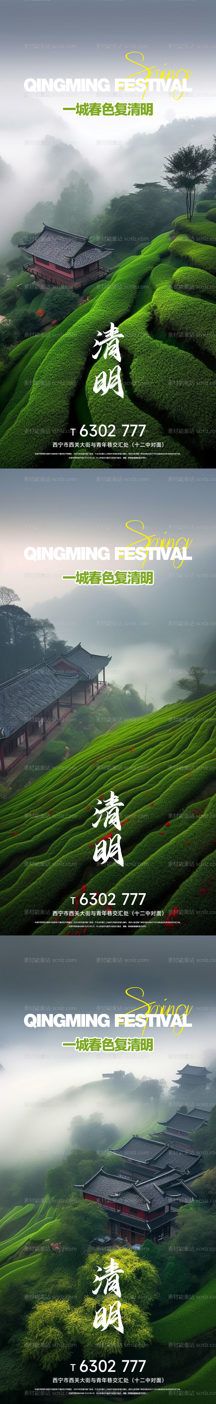 素材能量站-清明海报