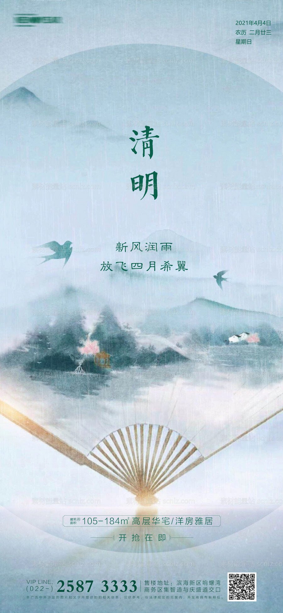 素材能量站-房地产清明节海报