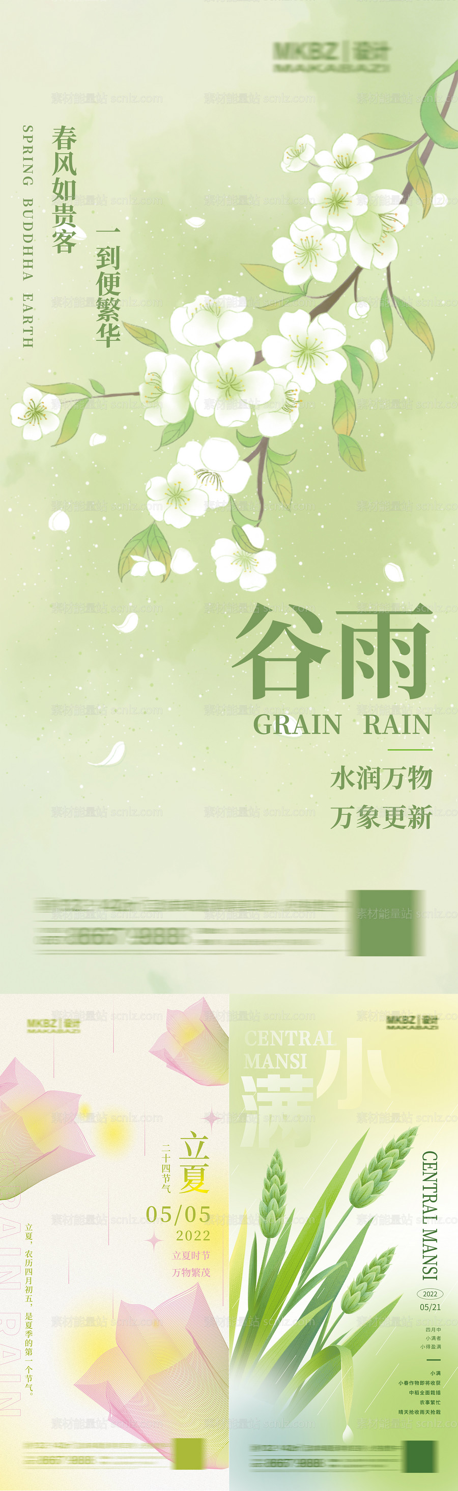 素材能量站-谷雨立夏小满系列节气海报