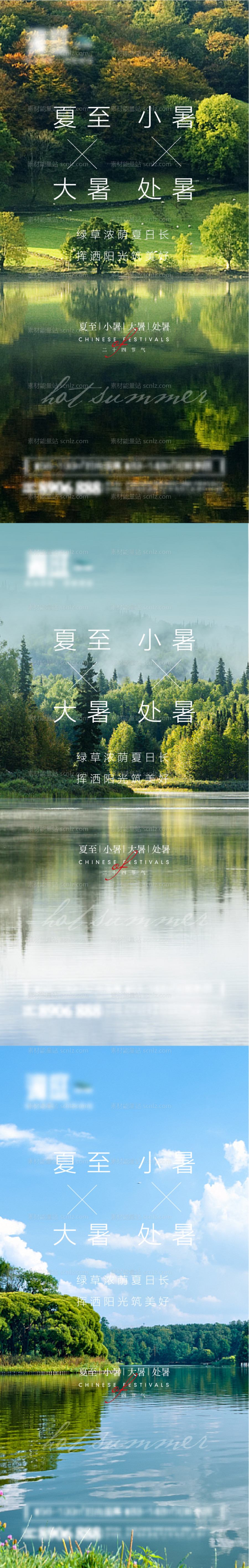 素材能量站-夏至小暑大暑处暑海报