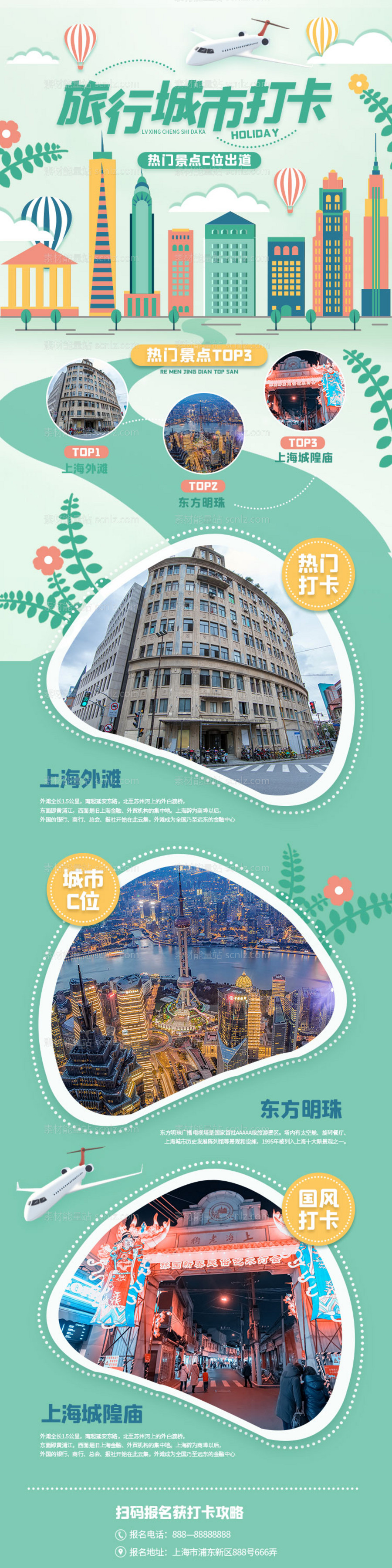 素材能量站-小清新旅游打卡城市地图探店直播长图