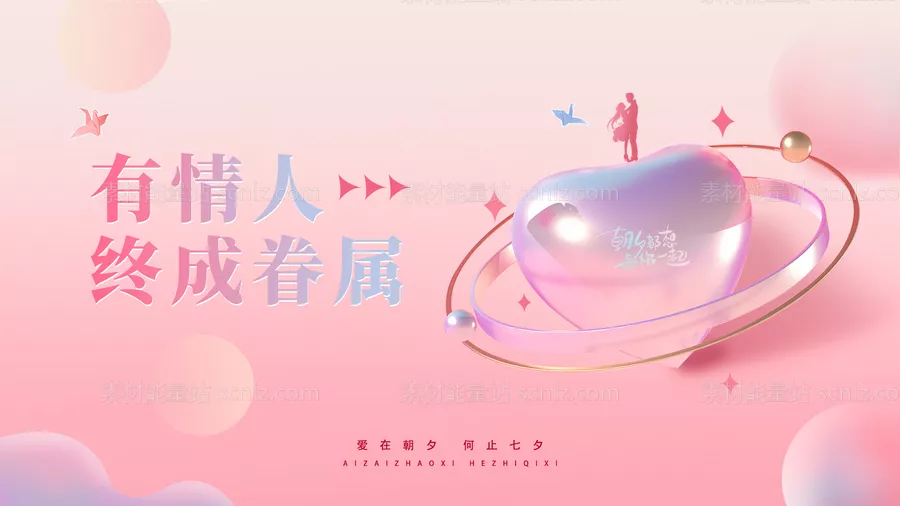 素材能量站-七夕banner