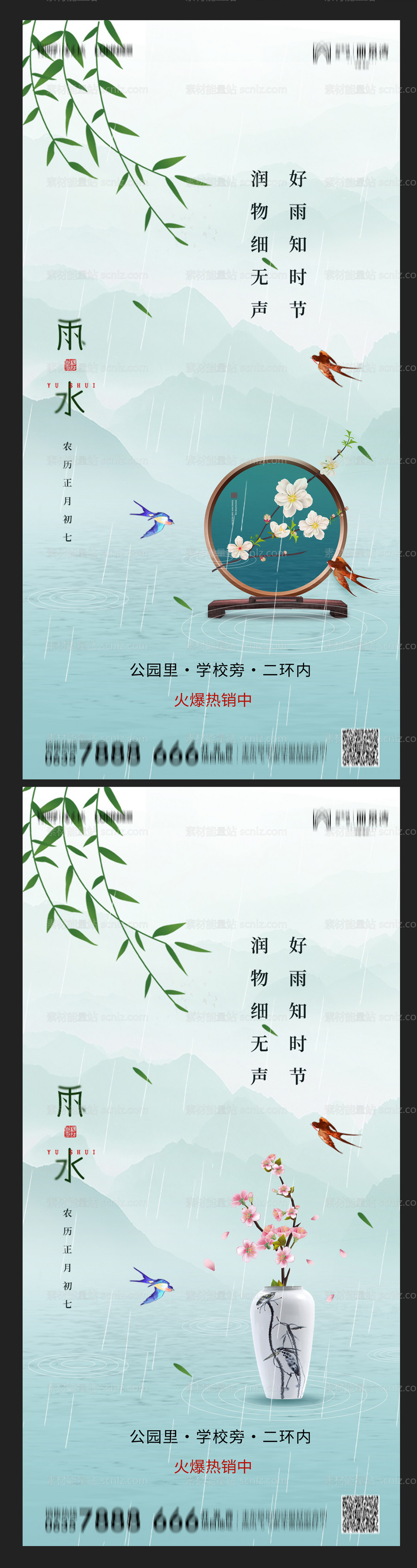 素材能量站-地产雨水海报