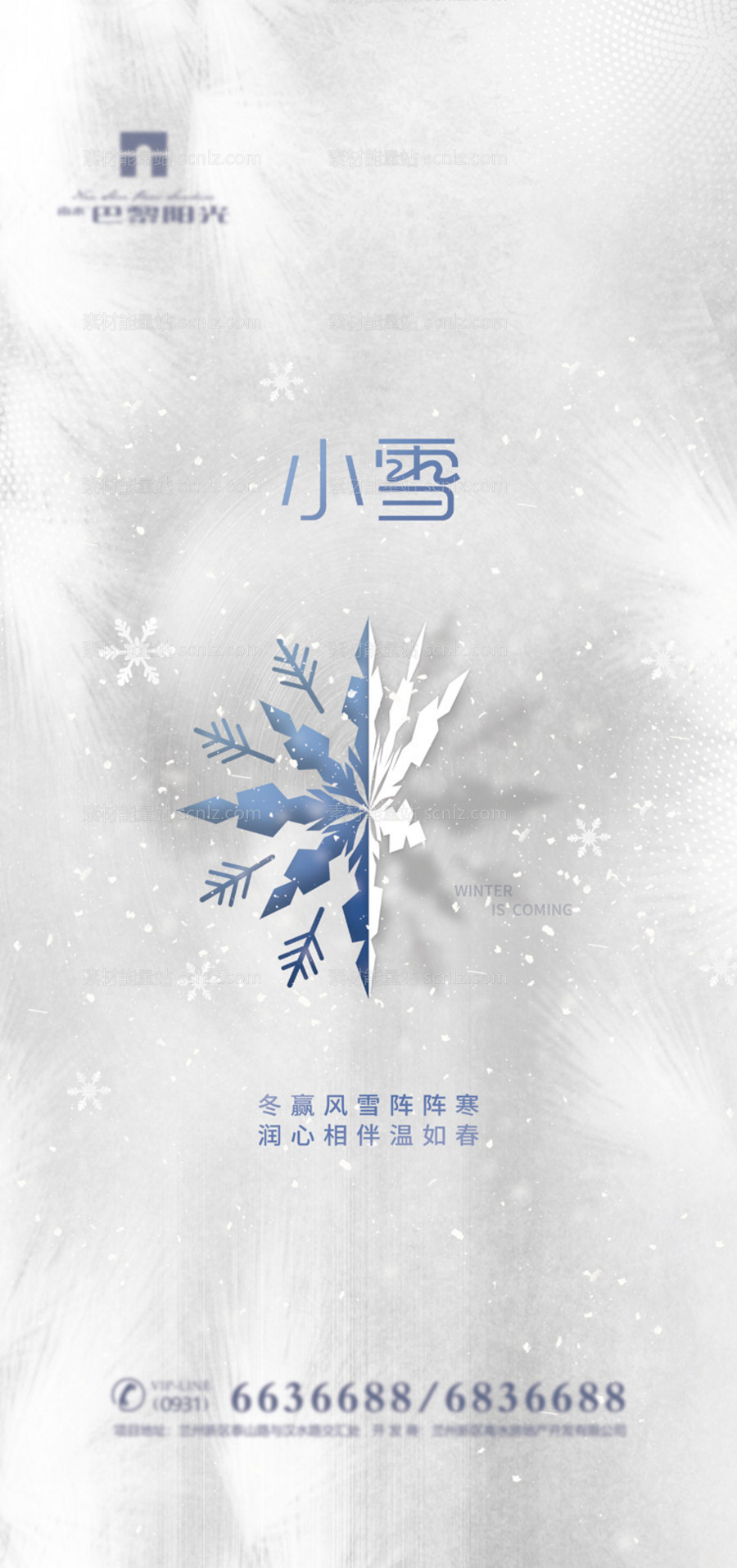 素材能量站-小雪节气海报