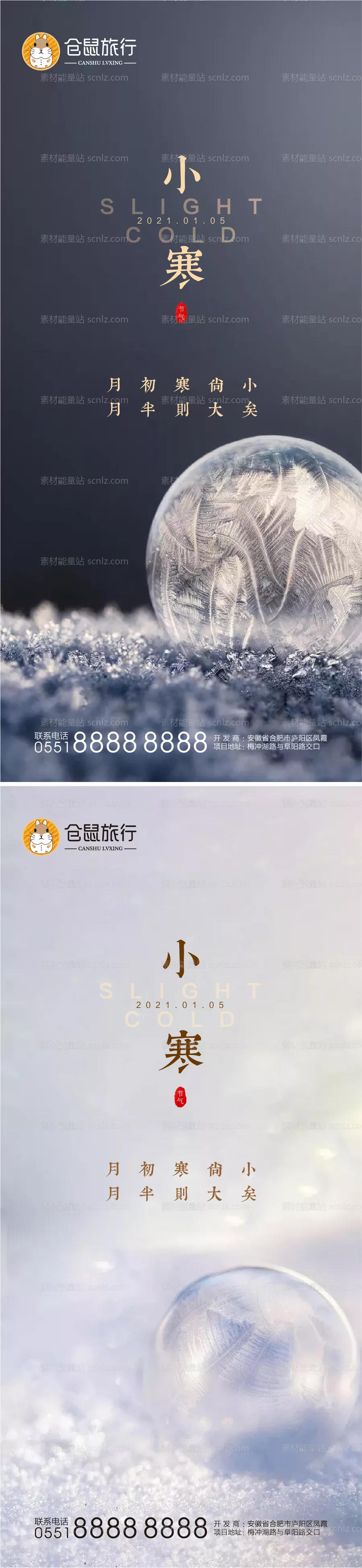 素材能量站-大雪小雪大寒小寒立冬节气系列海报