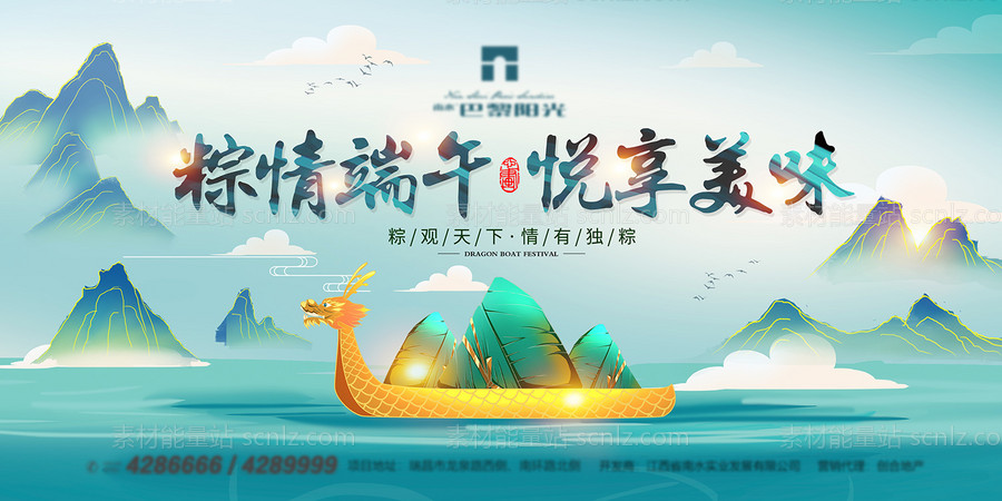 素材能量站-创意端午佳节背景