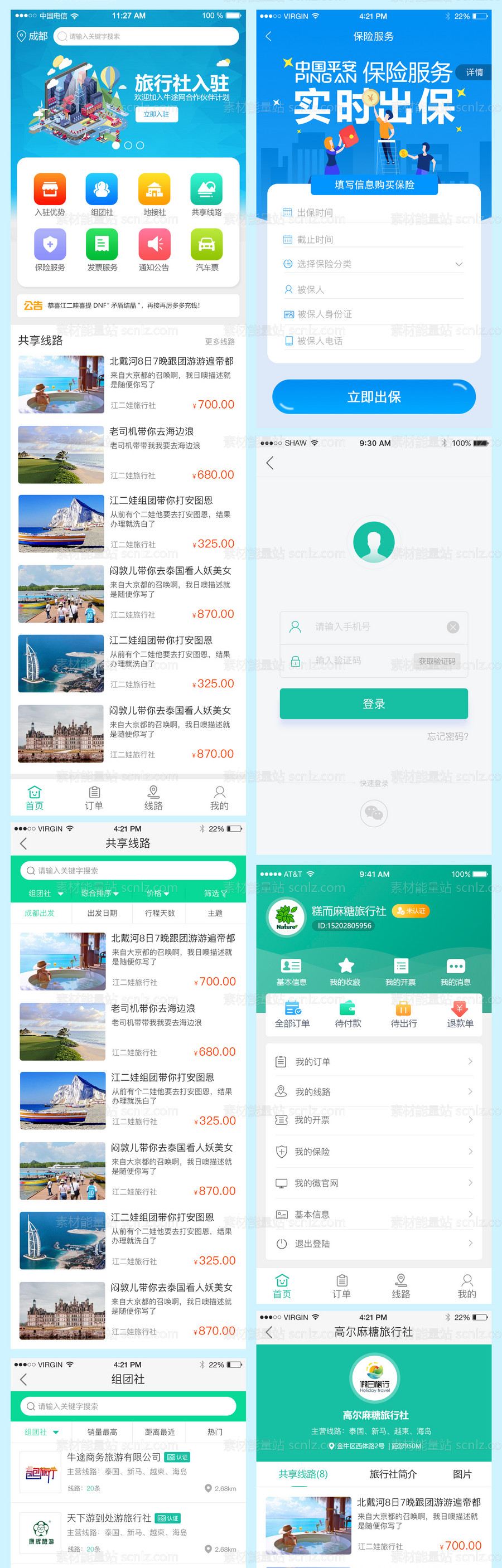 素材能量站-旅游旅行社APP