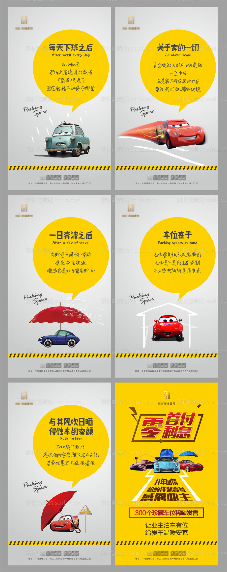 素材能量站-地产车位卖点系列海报