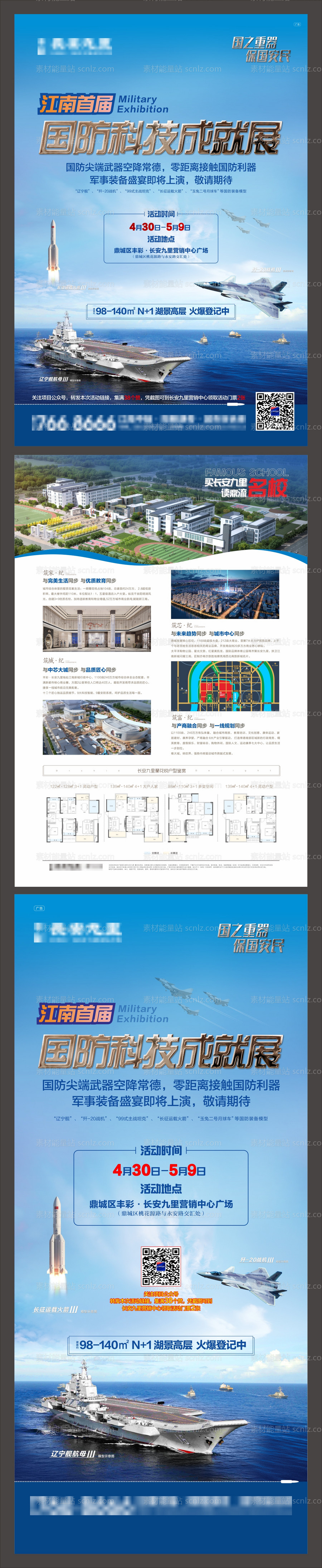 素材能量站-房地产军事展海报展架