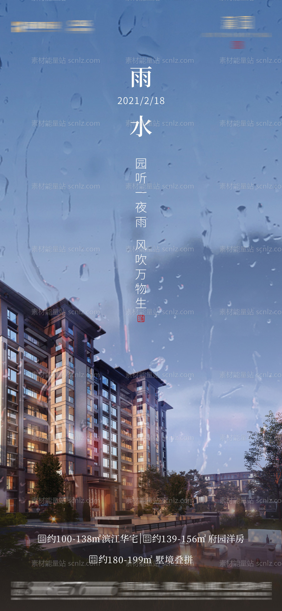 素材能量站-雨水