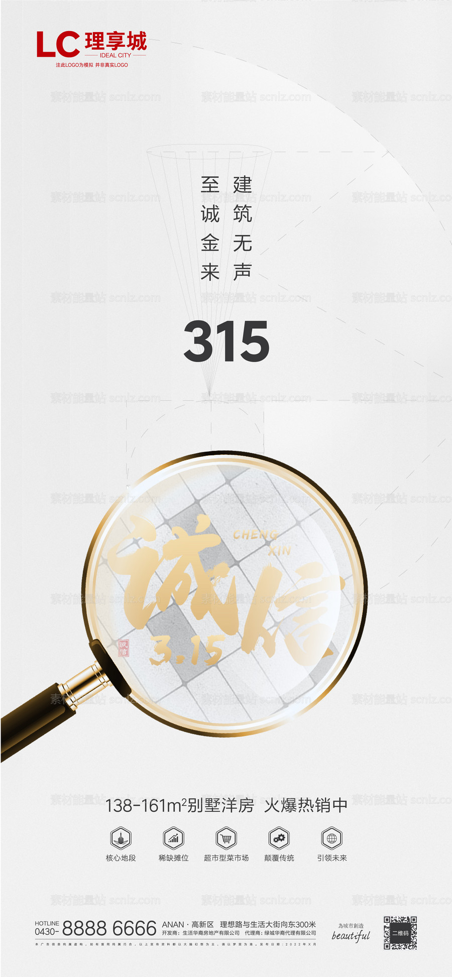 素材能量站-诚信315消费者权益日海报