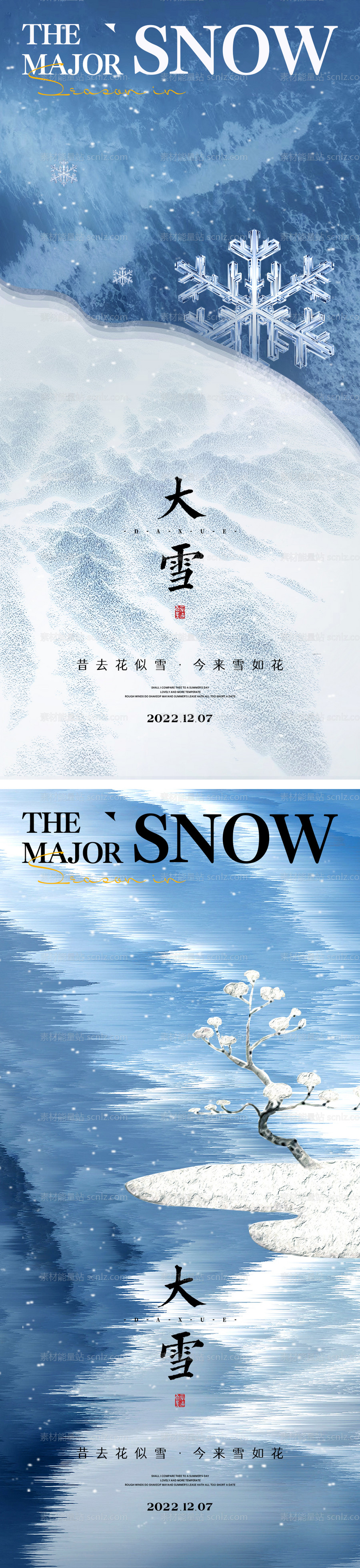 素材能量站-大雪节气系列海报