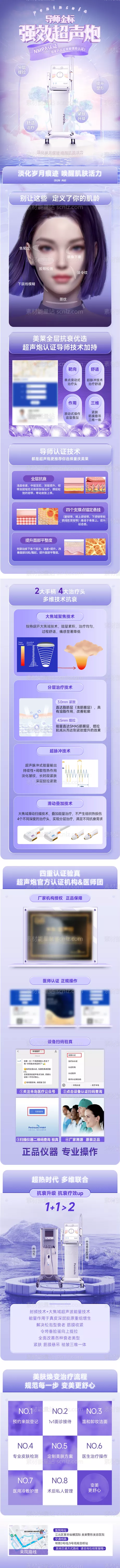 素材能量站-医美仪器超声炮详情页长图