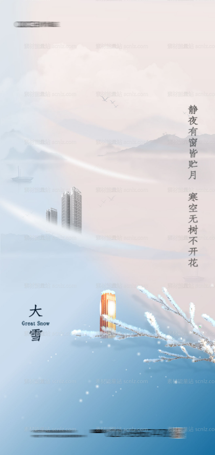 素材能量站-大雪节气海报